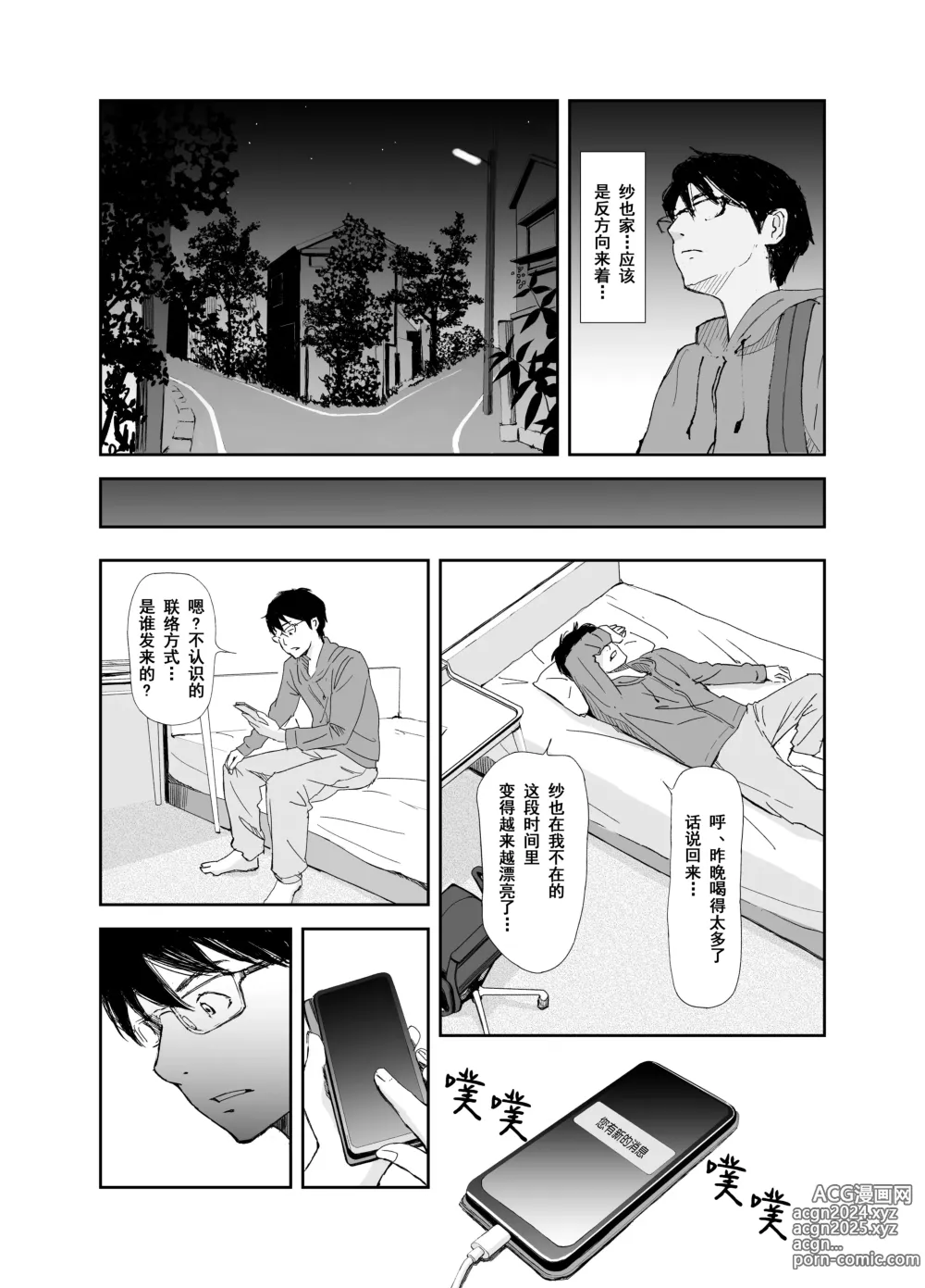 Page 11 of manga Ano Hi ni Modotte Mouichido