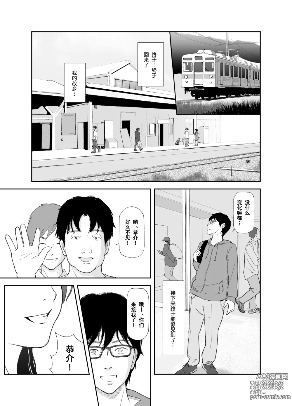 Page 3 of manga Ano Hi ni Modotte Mouichido