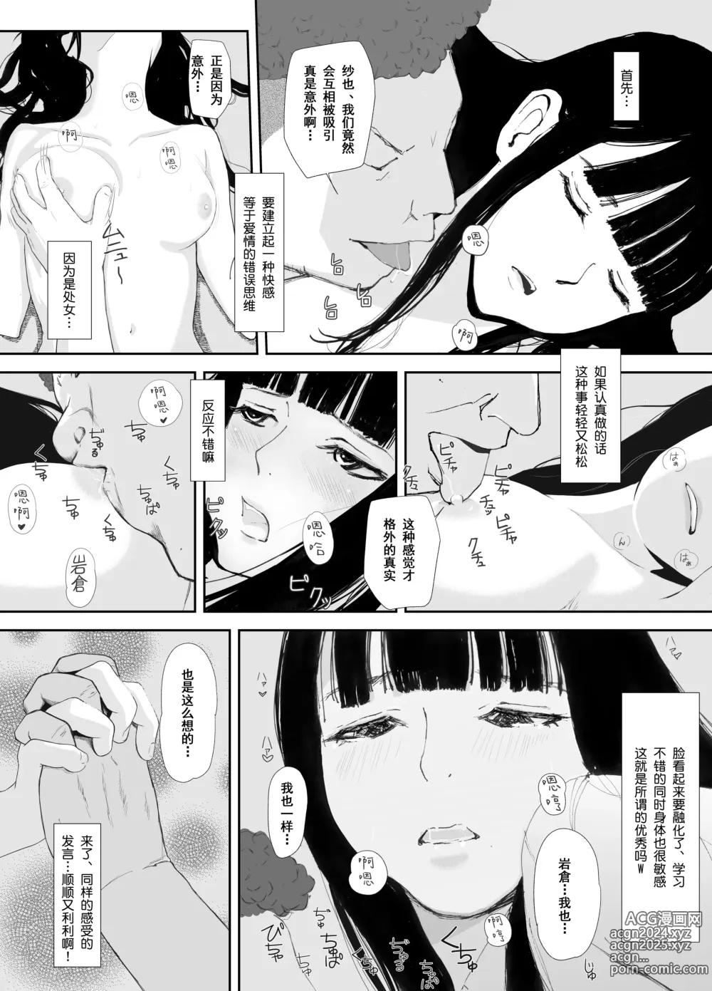 Page 35 of manga Ano Hi ni Modotte Mouichido