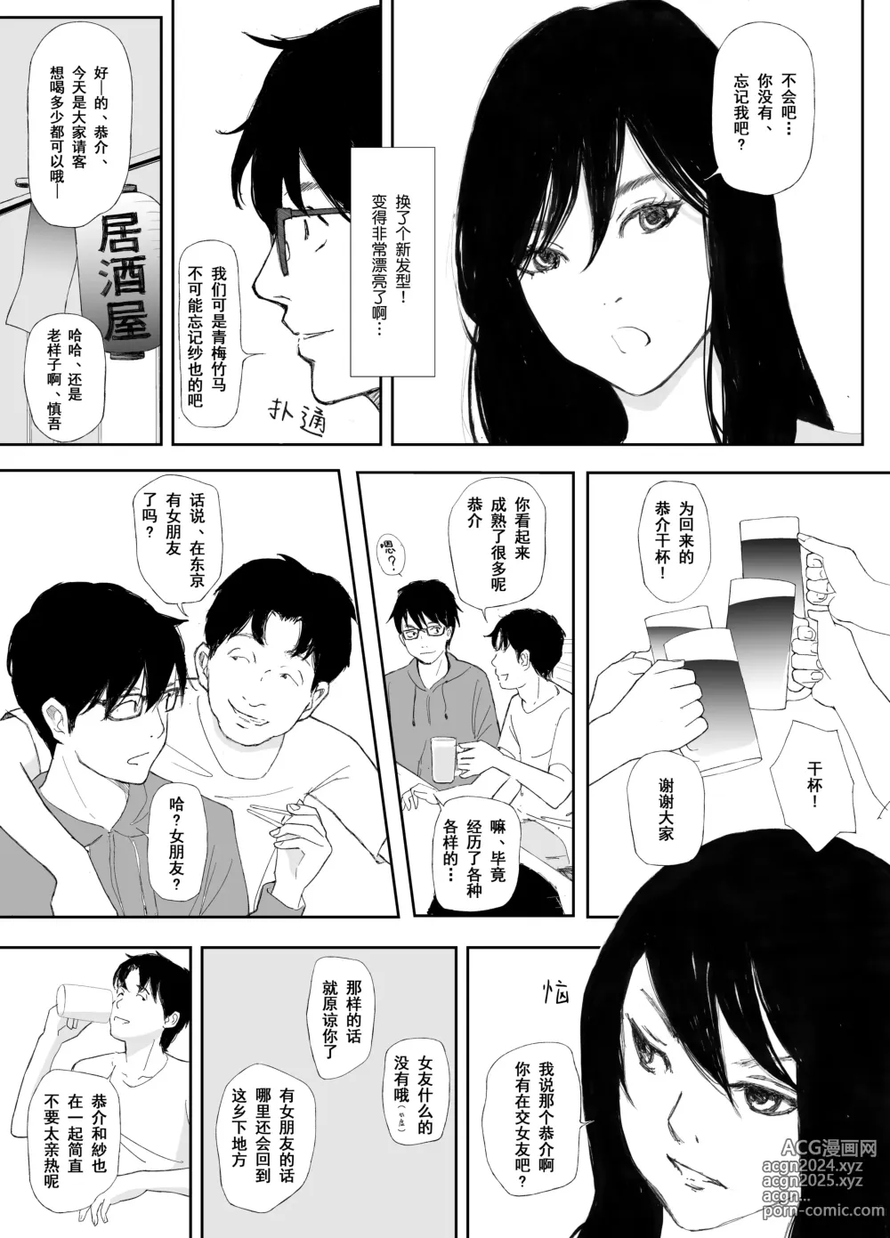 Page 5 of manga Ano Hi ni Modotte Mouichido