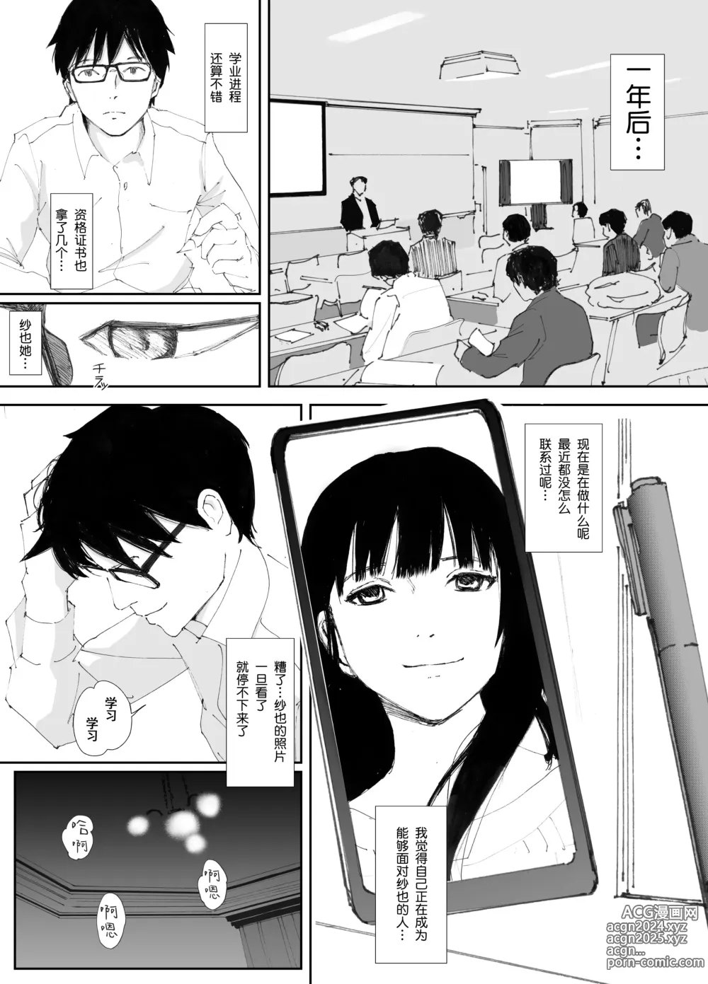 Page 47 of manga Ano Hi ni Modotte Mouichido