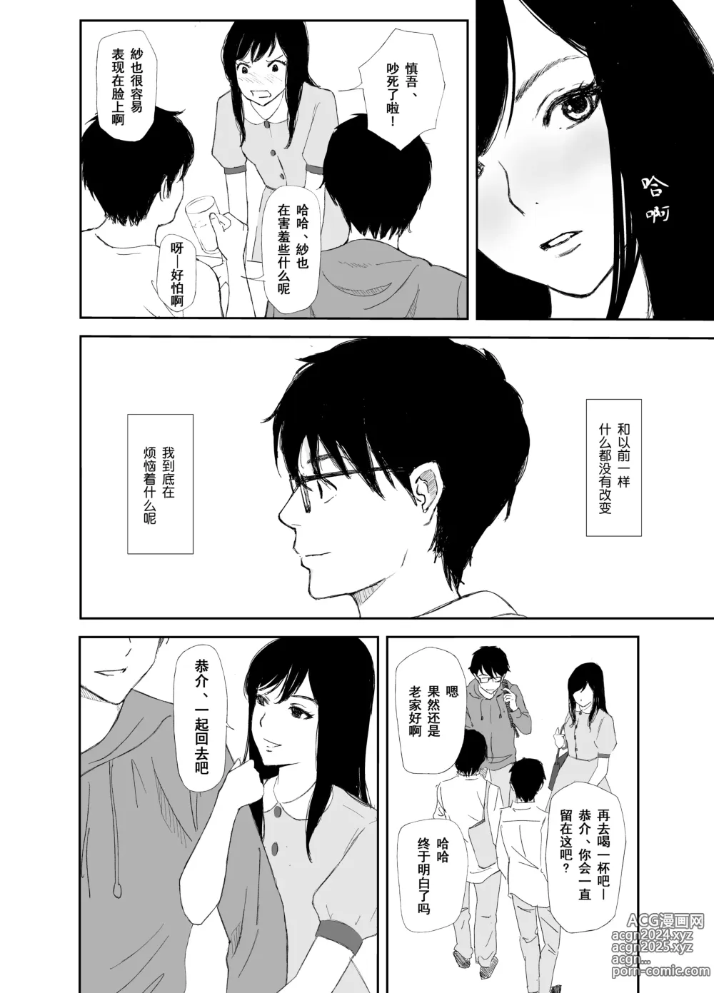 Page 6 of manga Ano Hi ni Modotte Mouichido