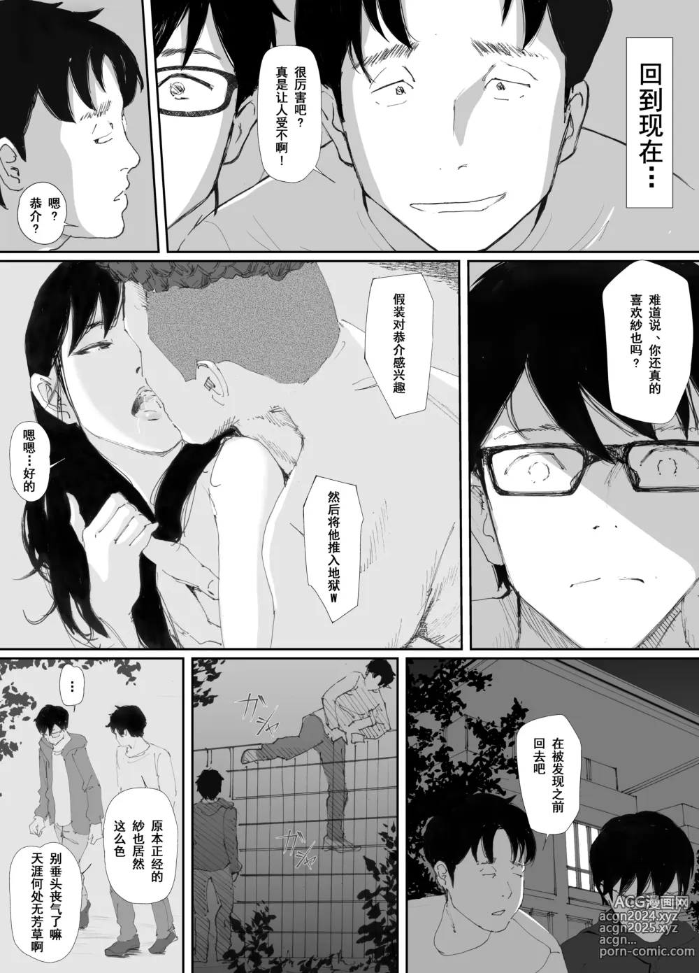 Page 52 of manga Ano Hi ni Modotte Mouichido