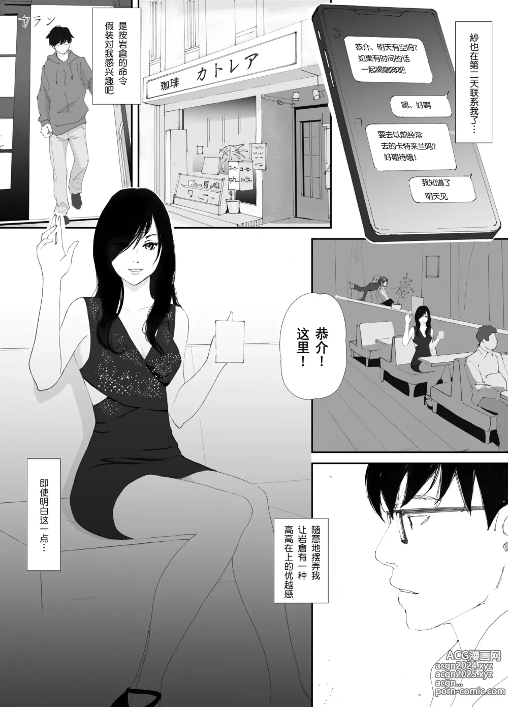 Page 53 of manga Ano Hi ni Modotte Mouichido