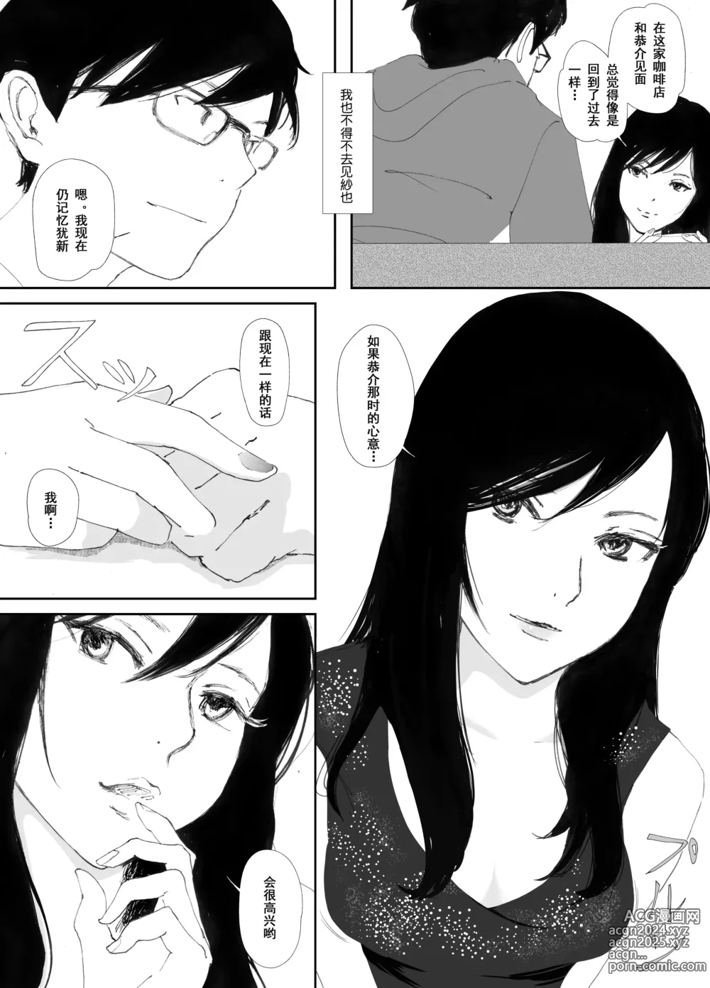 Page 54 of manga Ano Hi ni Modotte Mouichido