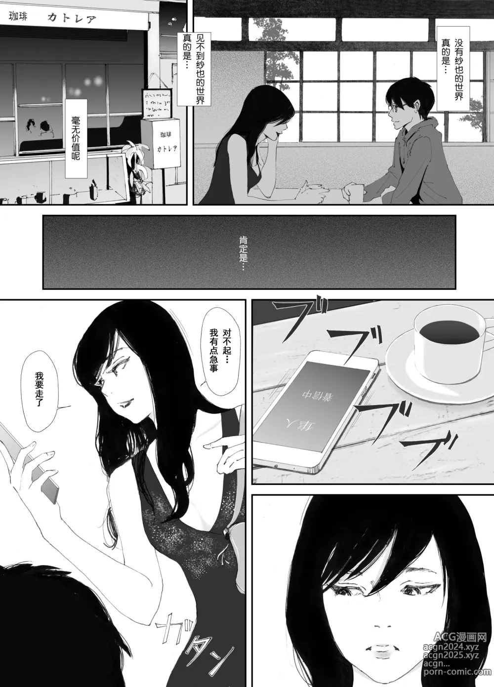 Page 55 of manga Ano Hi ni Modotte Mouichido