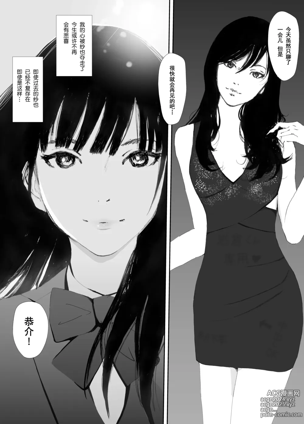 Page 56 of manga Ano Hi ni Modotte Mouichido