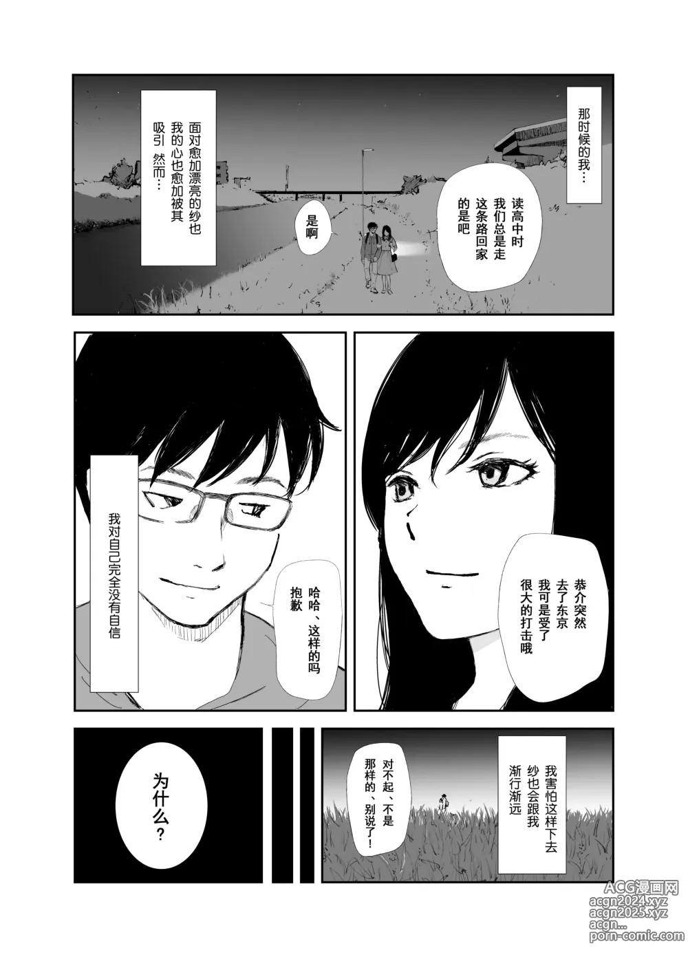 Page 7 of manga Ano Hi ni Modotte Mouichido