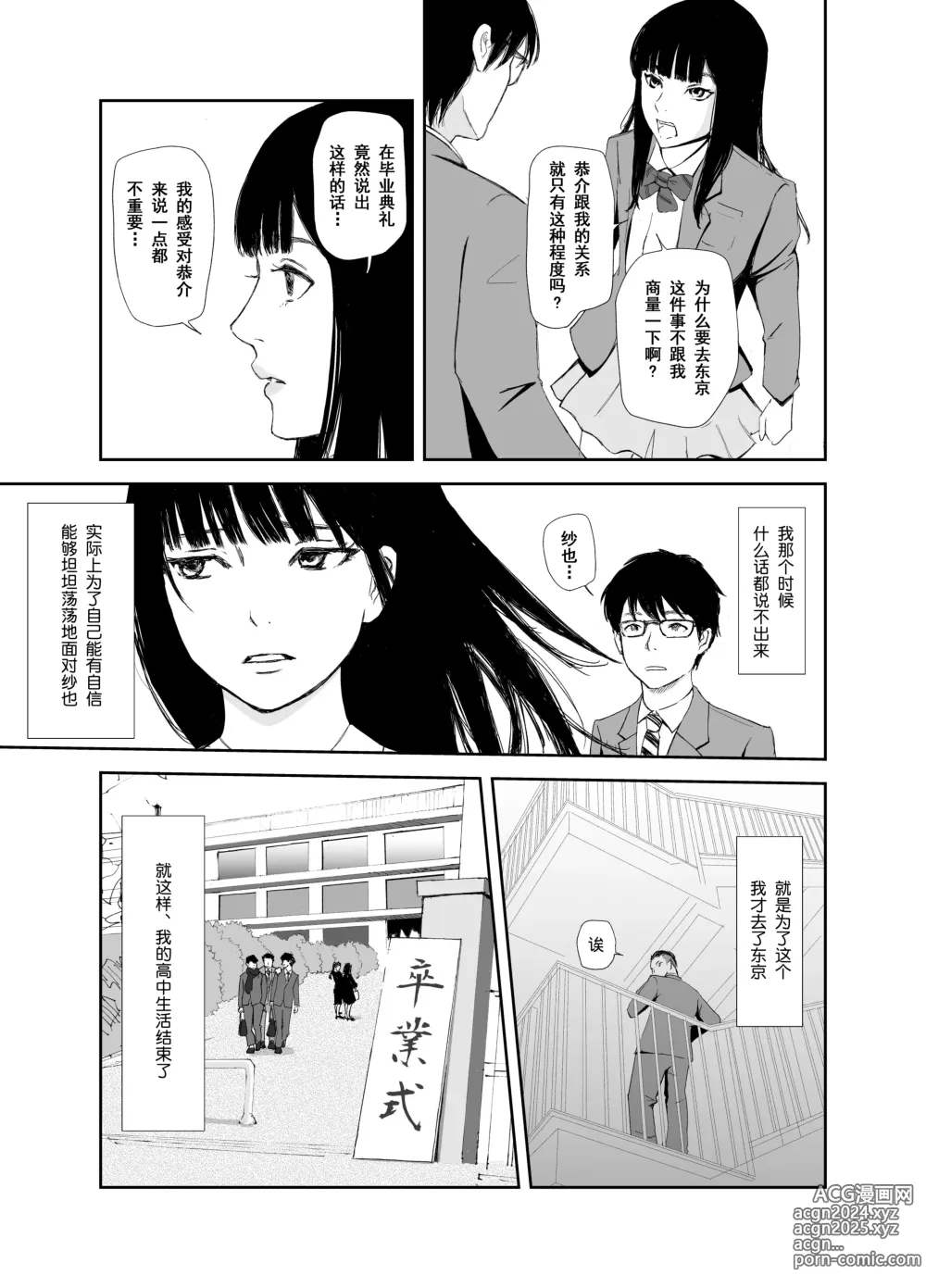 Page 8 of manga Ano Hi ni Modotte Mouichido