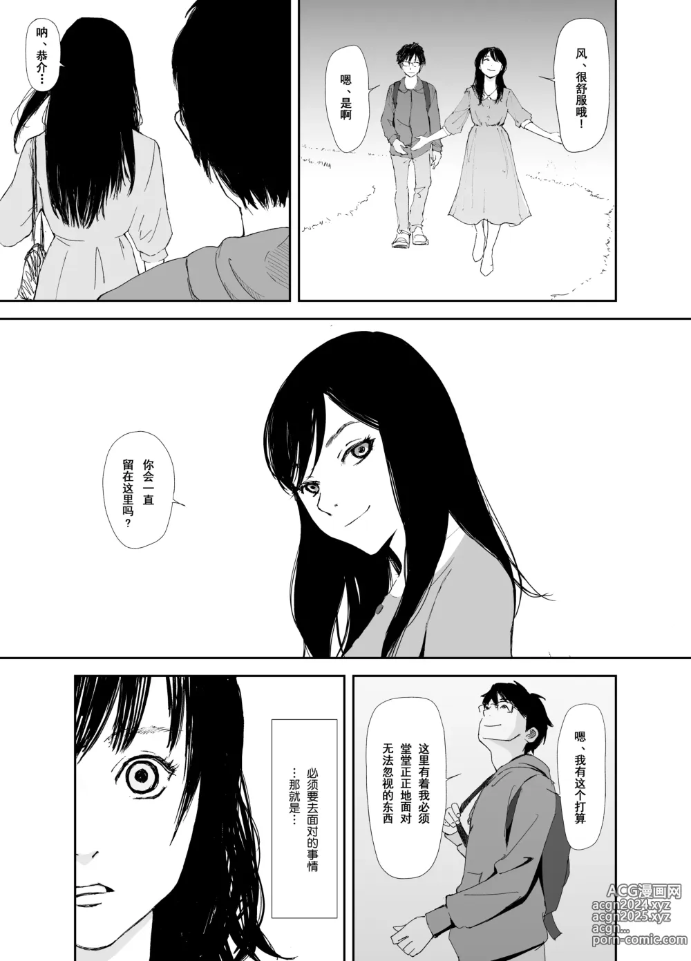 Page 9 of manga Ano Hi ni Modotte Mouichido