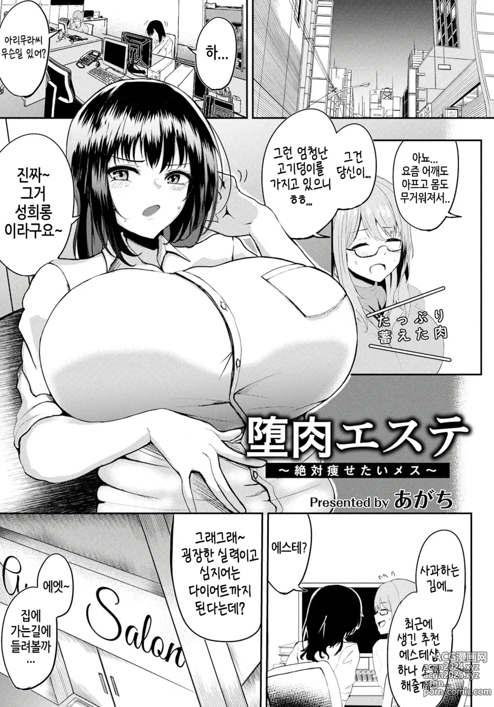 Page 1 of manga 다이어트 에스테틱