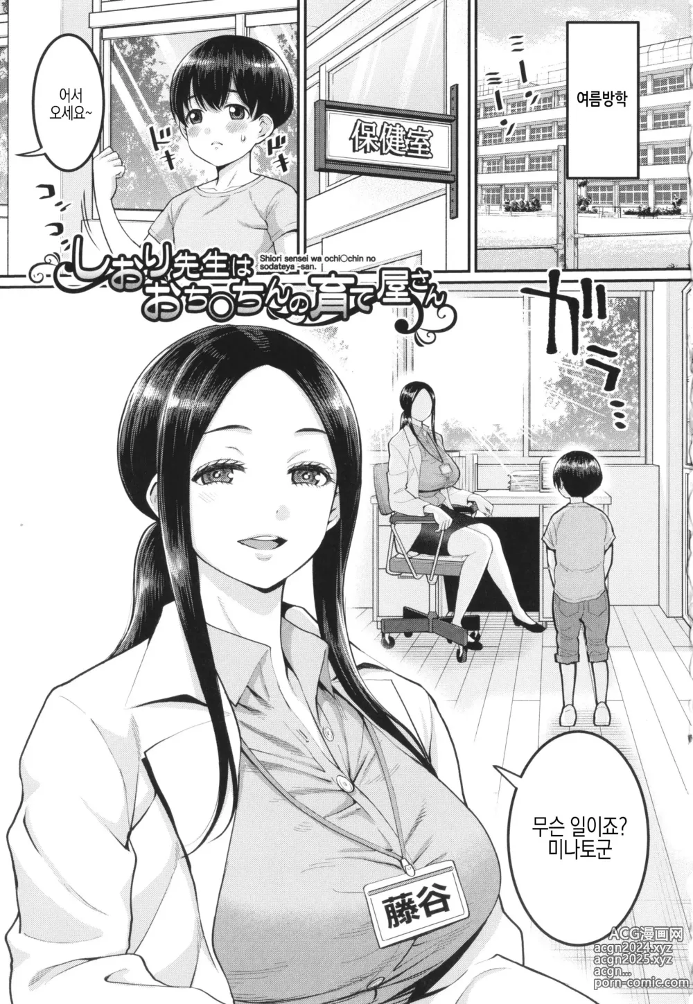 Page 1 of manga 시오리 선생님은 자지 키우미 01-02