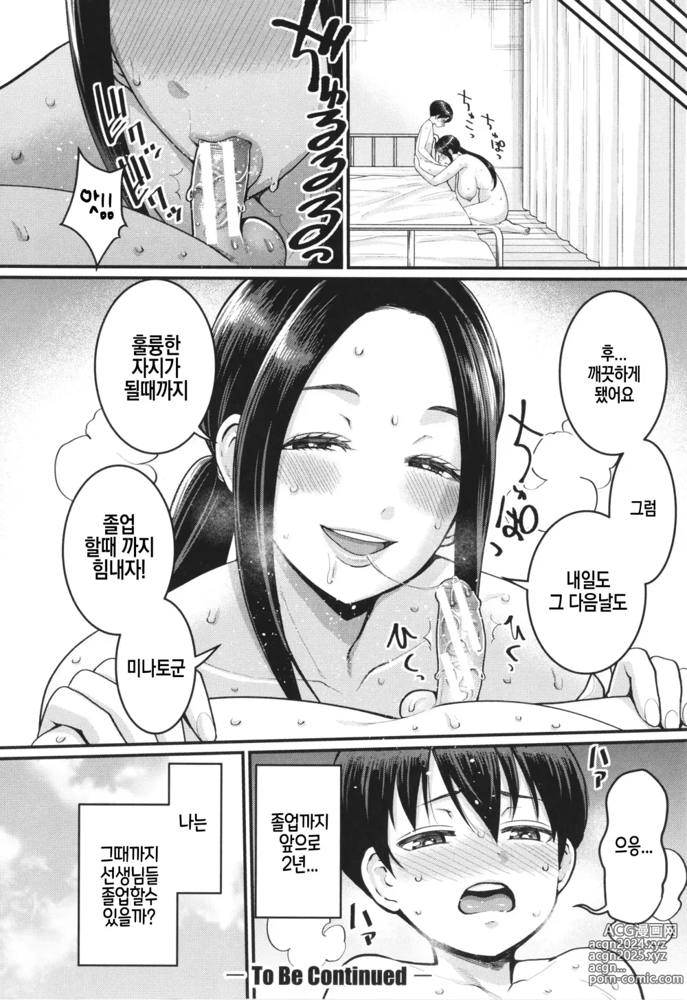 Page 22 of manga 시오리 선생님은 자지 키우미 01-02