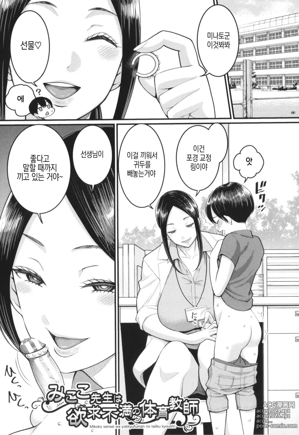 Page 23 of manga 시오리 선생님은 자지 키우미 01-02