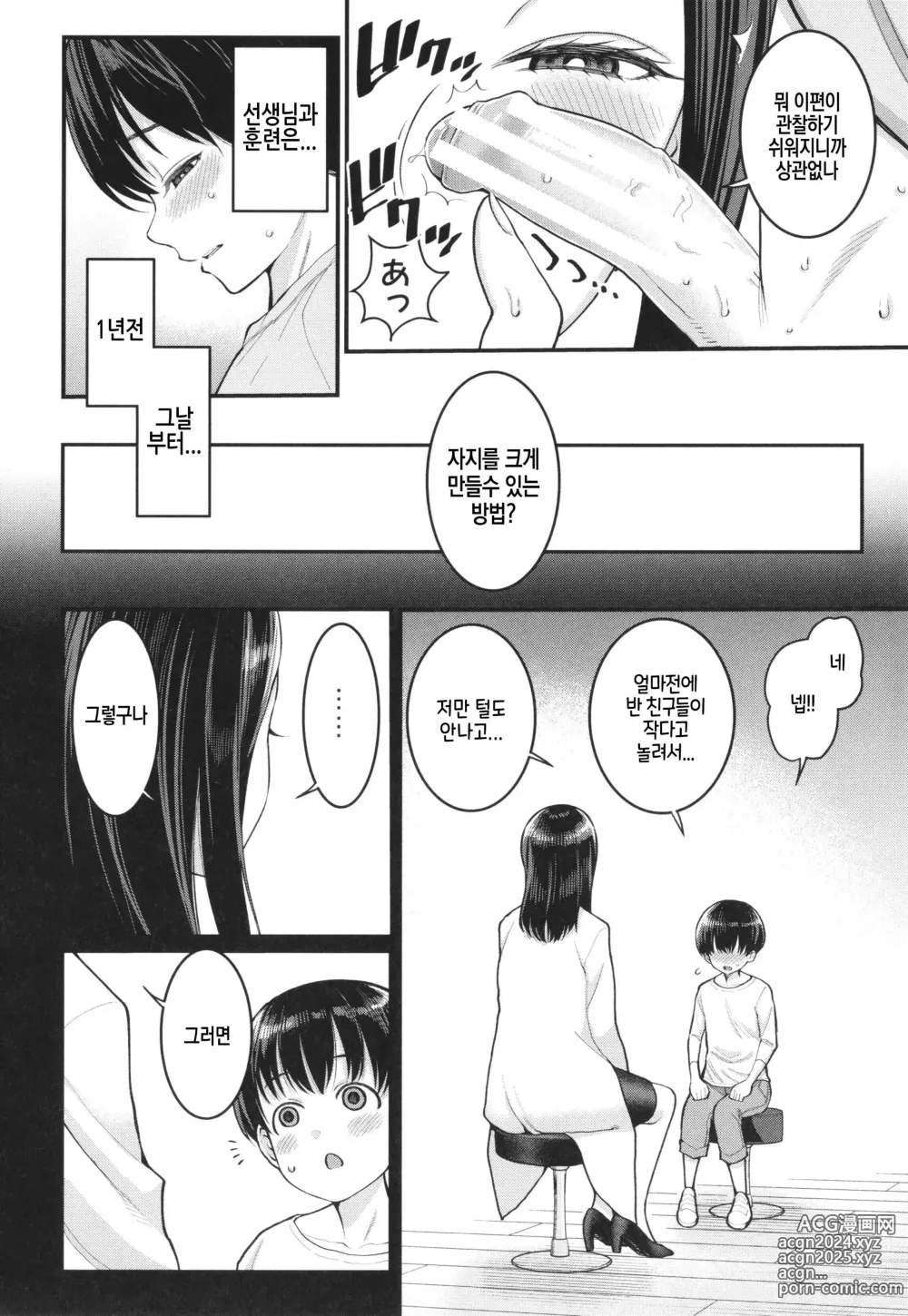 Page 4 of manga 시오리 선생님은 자지 키우미 01-02