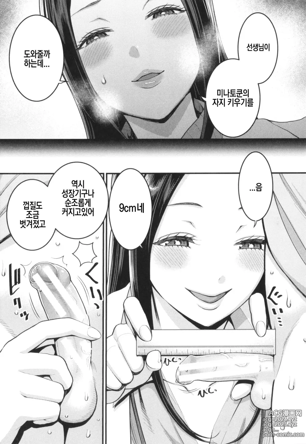 Page 5 of manga 시오리 선생님은 자지 키우미 01-02