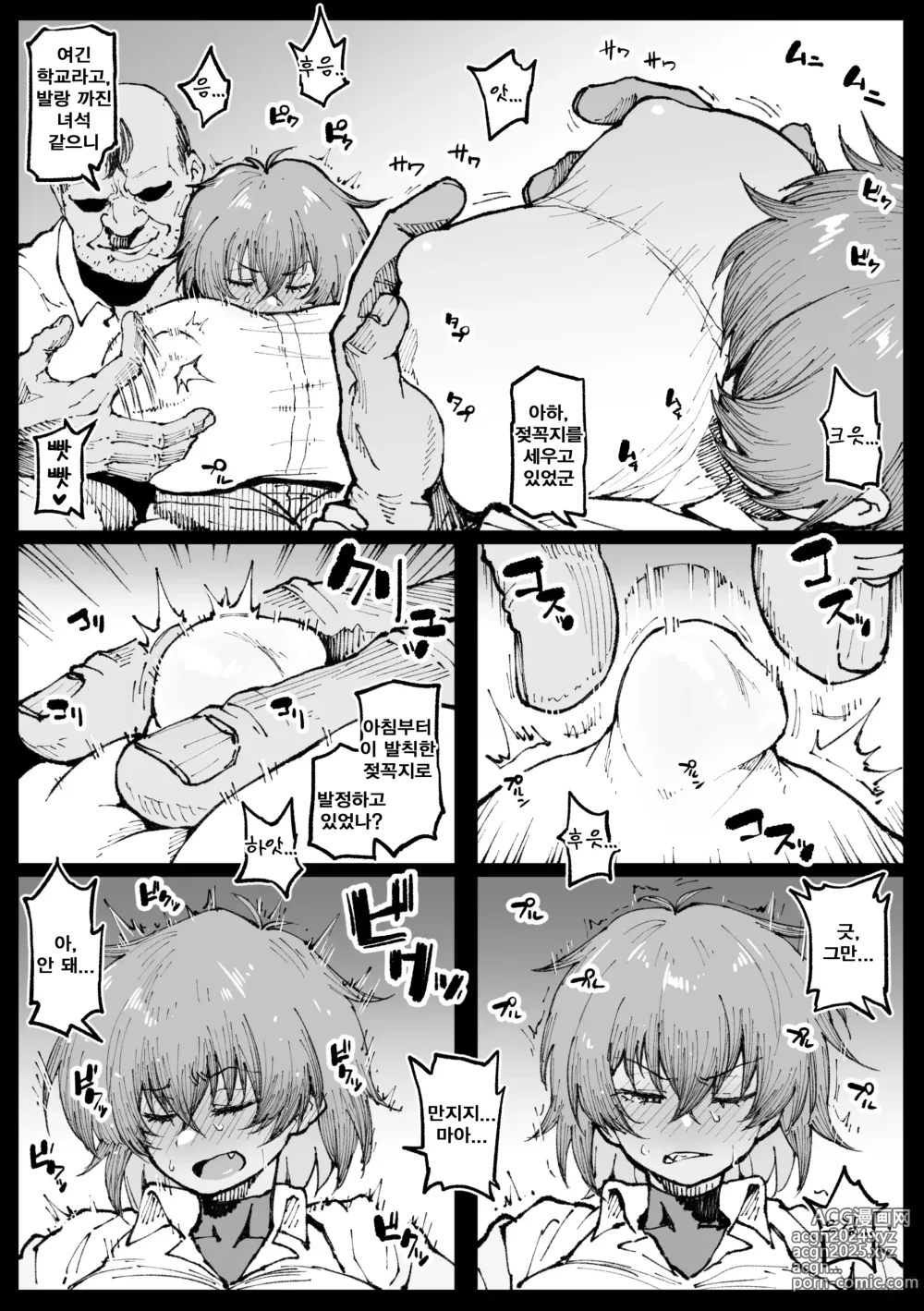 Page 2 of doujinshi 지지 마, 아키쨩