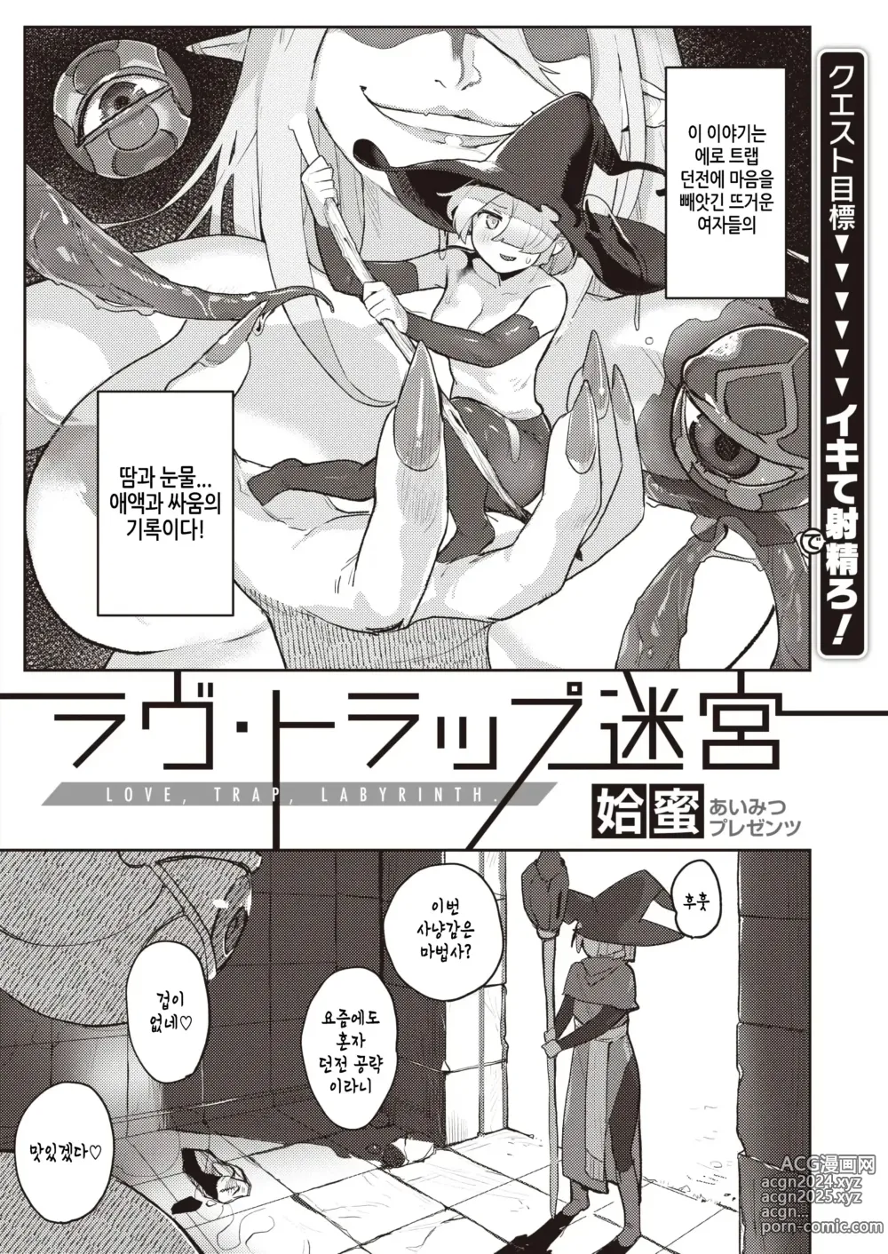 Page 2 of manga 러브 · 트랩 · 미궁