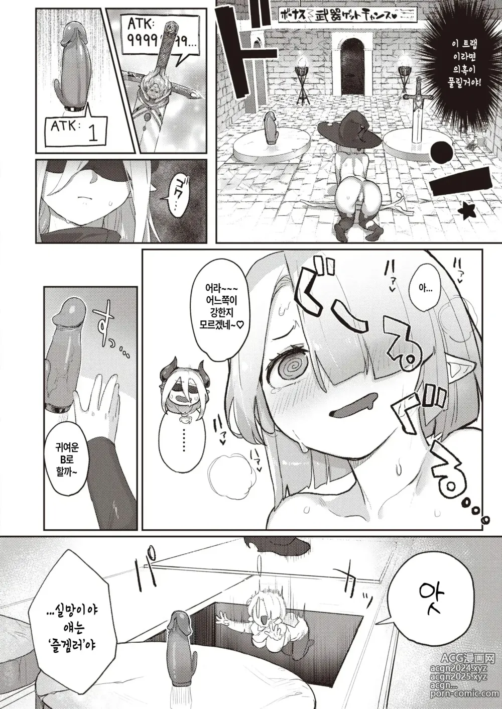 Page 12 of manga 러브 · 트랩 · 미궁