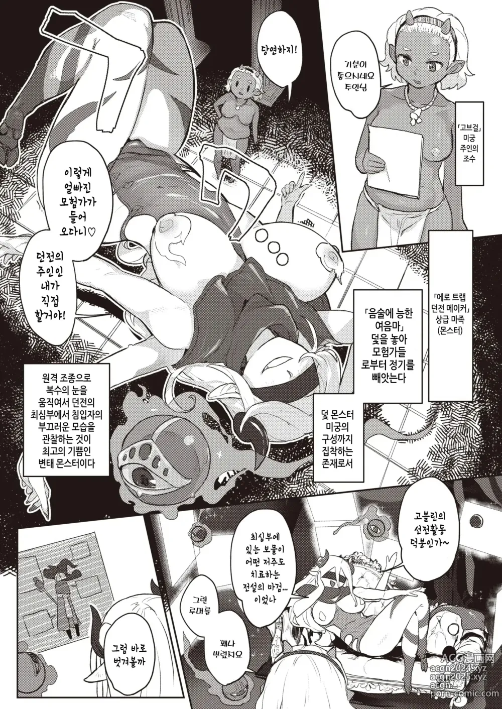 Page 3 of manga 러브 · 트랩 · 미궁