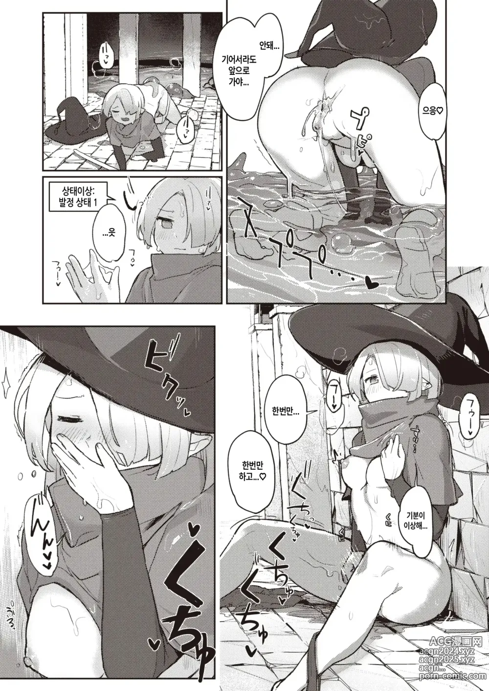 Page 7 of manga 러브 · 트랩 · 미궁