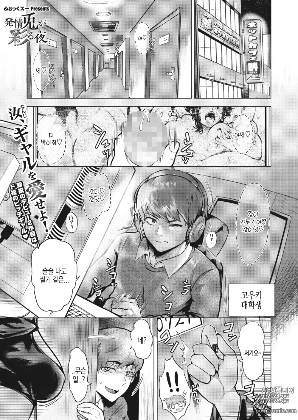 Page 1 of manga 발정난 토끼가 물드는 밤