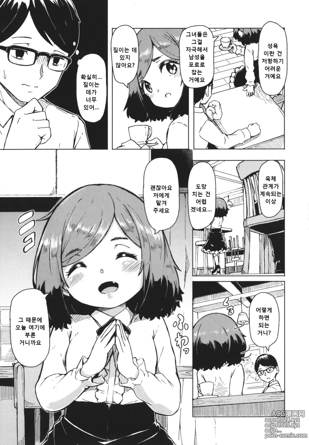 Page 11 of manga 밀어닥치는 여우비 02 (decensored)