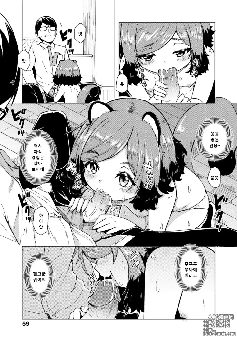 Page 15 of manga 밀어닥치는 여우비 02 (decensored)