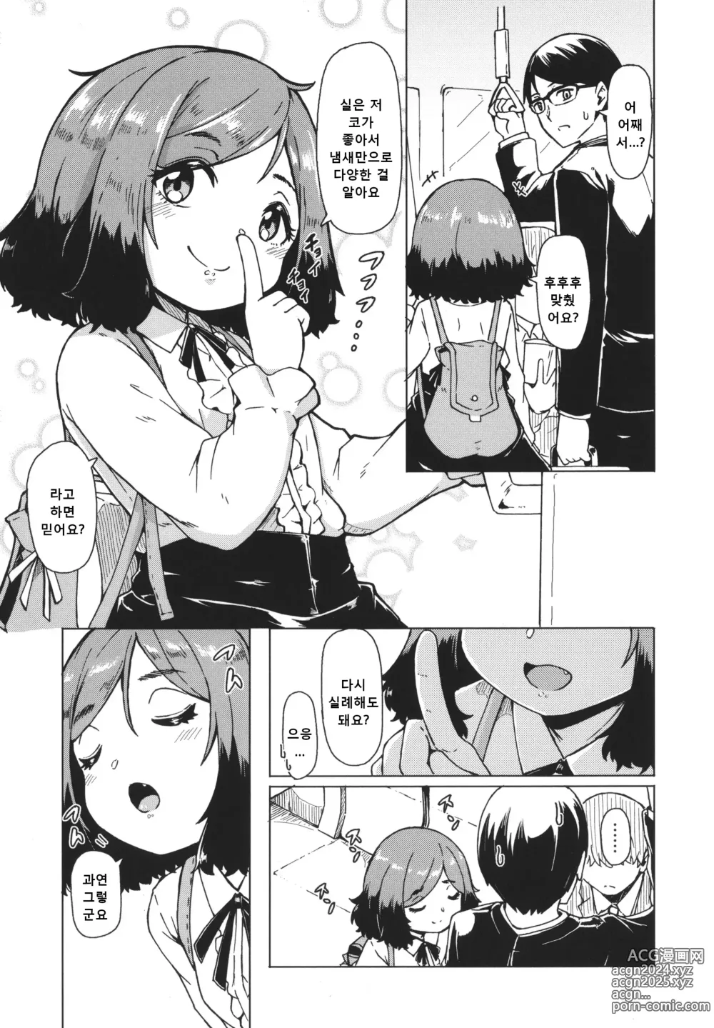 Page 5 of manga 밀어닥치는 여우비 02 (decensored)