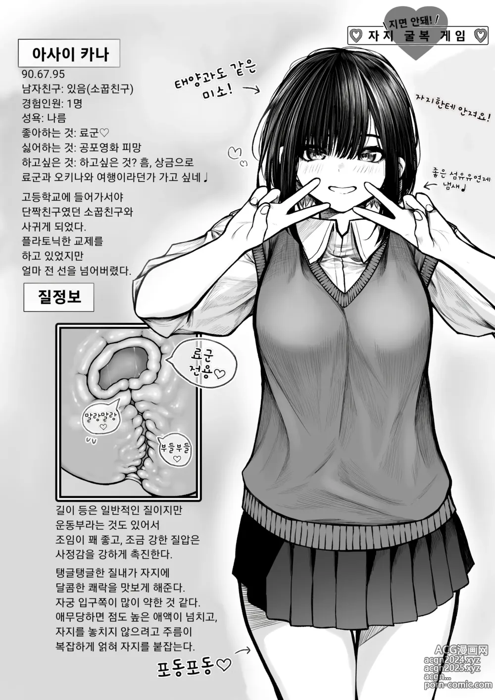 Page 1 of doujinshi 자지굴복게임 ~아사이 카나편~