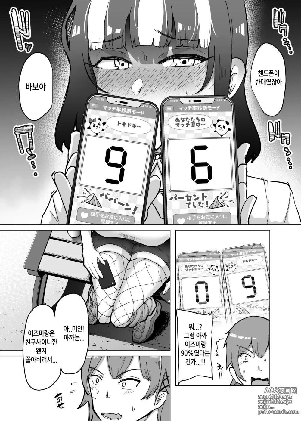 Page 15 of doujinshi 09%~궁합매칭어플에서 궁합최악이었던 우리들은