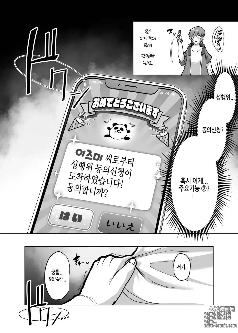 Page 17 of doujinshi 09%~궁합매칭어플에서 궁합최악이었던 우리들은