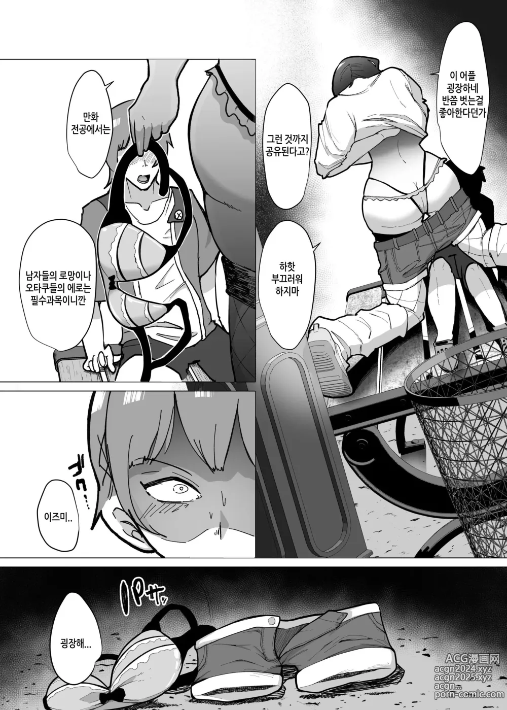 Page 21 of doujinshi 09%~궁합매칭어플에서 궁합최악이었던 우리들은