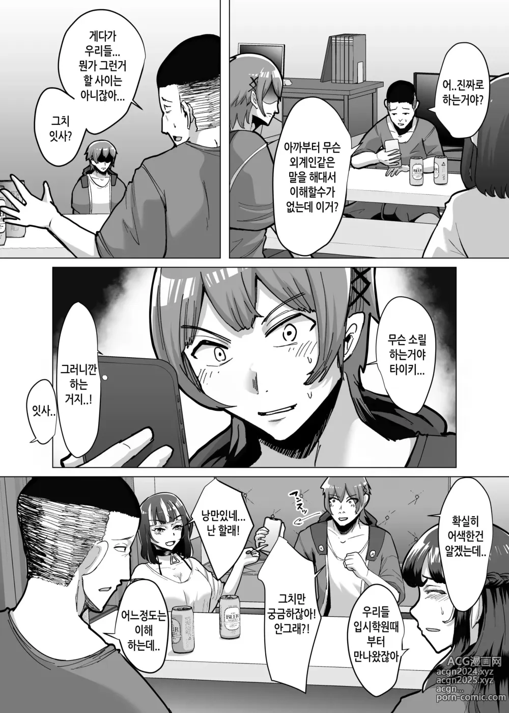 Page 4 of doujinshi 09%~궁합매칭어플에서 궁합최악이었던 우리들은