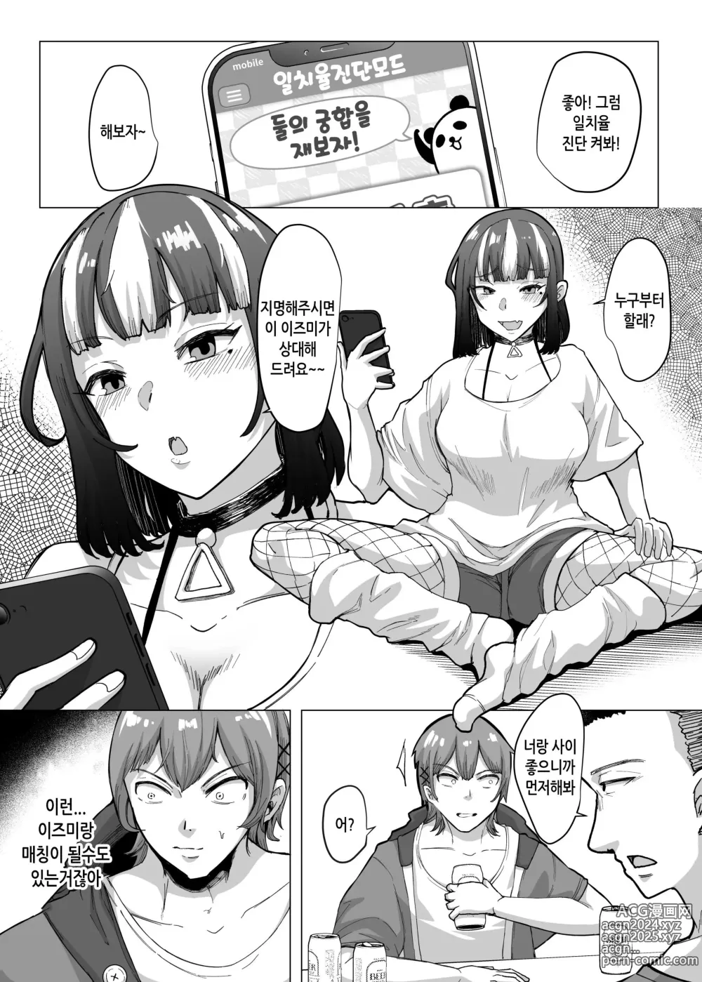 Page 5 of doujinshi 09%~궁합매칭어플에서 궁합최악이었던 우리들은