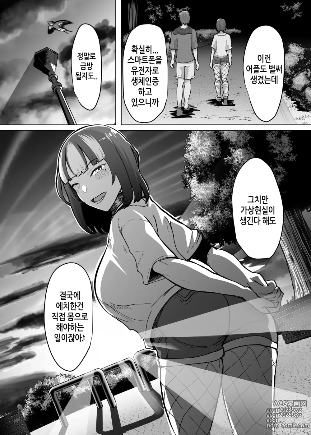 Page 42 of doujinshi 09%~궁합매칭어플에서 궁합최악이었던 우리들은