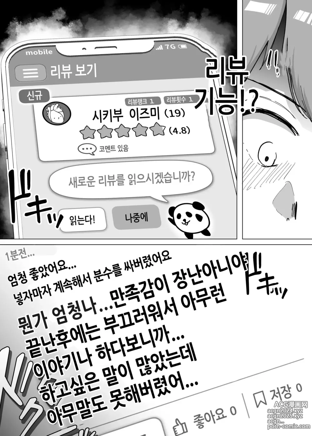 Page 44 of doujinshi 09%~궁합매칭어플에서 궁합최악이었던 우리들은