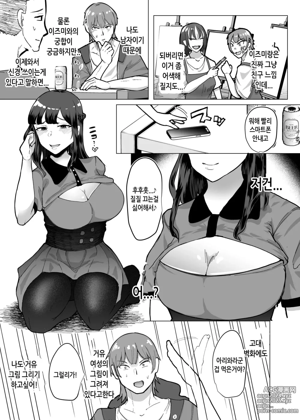 Page 6 of doujinshi 09%~궁합매칭어플에서 궁합최악이었던 우리들은