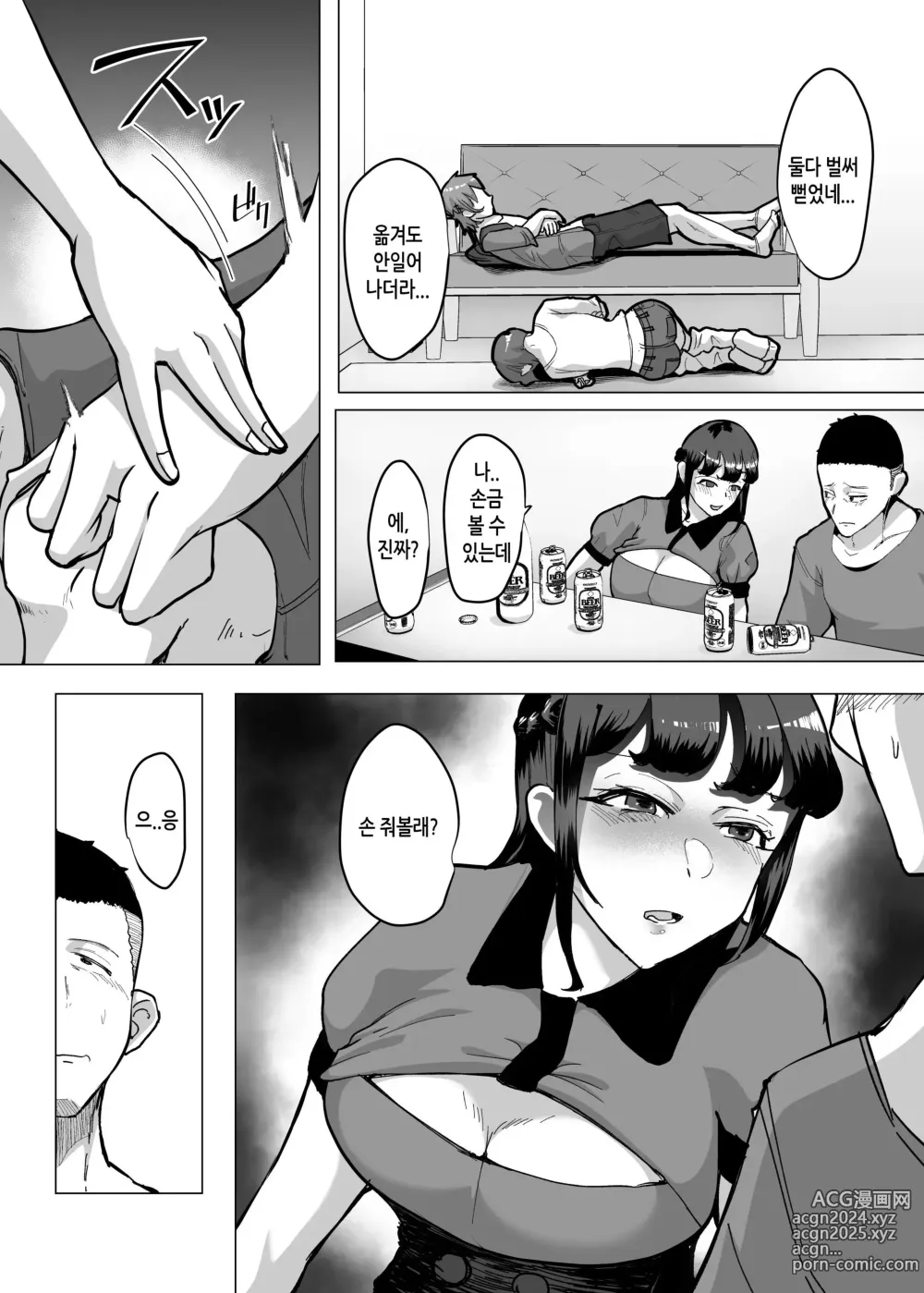 Page 9 of doujinshi 09%~궁합매칭어플에서 궁합최악이었던 우리들은