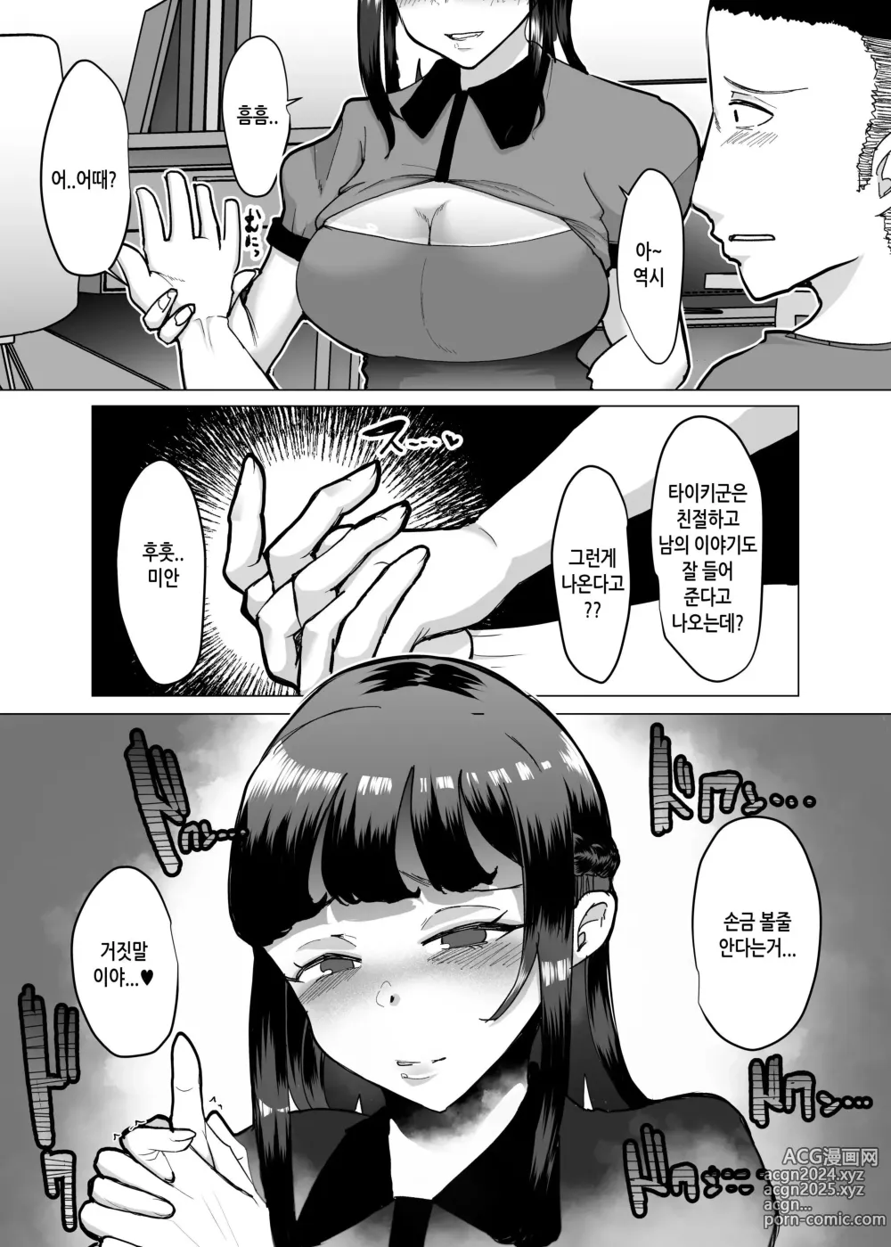 Page 10 of doujinshi 09%~궁합매칭어플에서 궁합최악이었던 우리들은