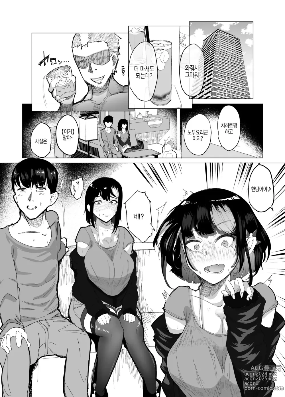 Page 1 of doujinshi 좋아하는 여자가 피어싱을 했다~내 파트너가 양아치에게 타락해서...바뀌어 버린다...