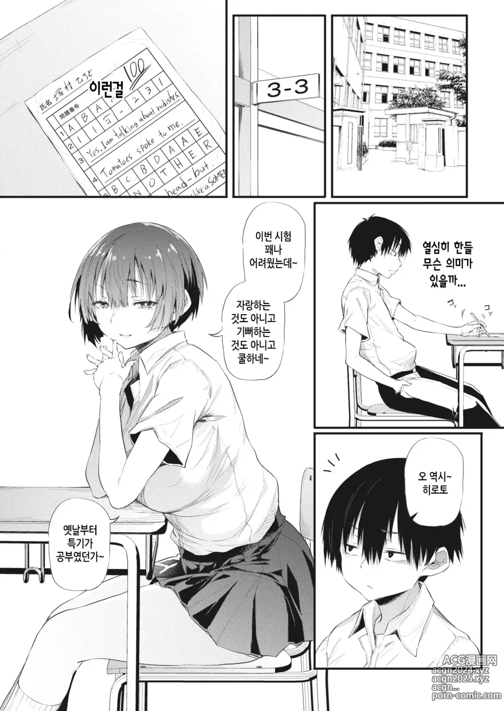 Page 2 of manga 창 너머의 소꿉친구