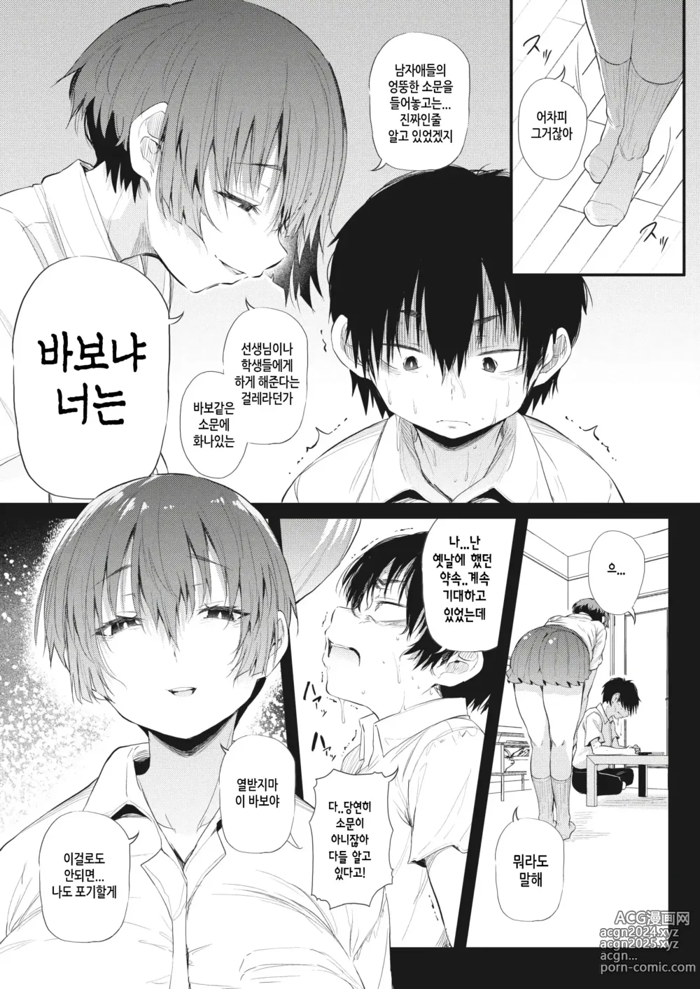 Page 11 of manga 창 너머의 소꿉친구