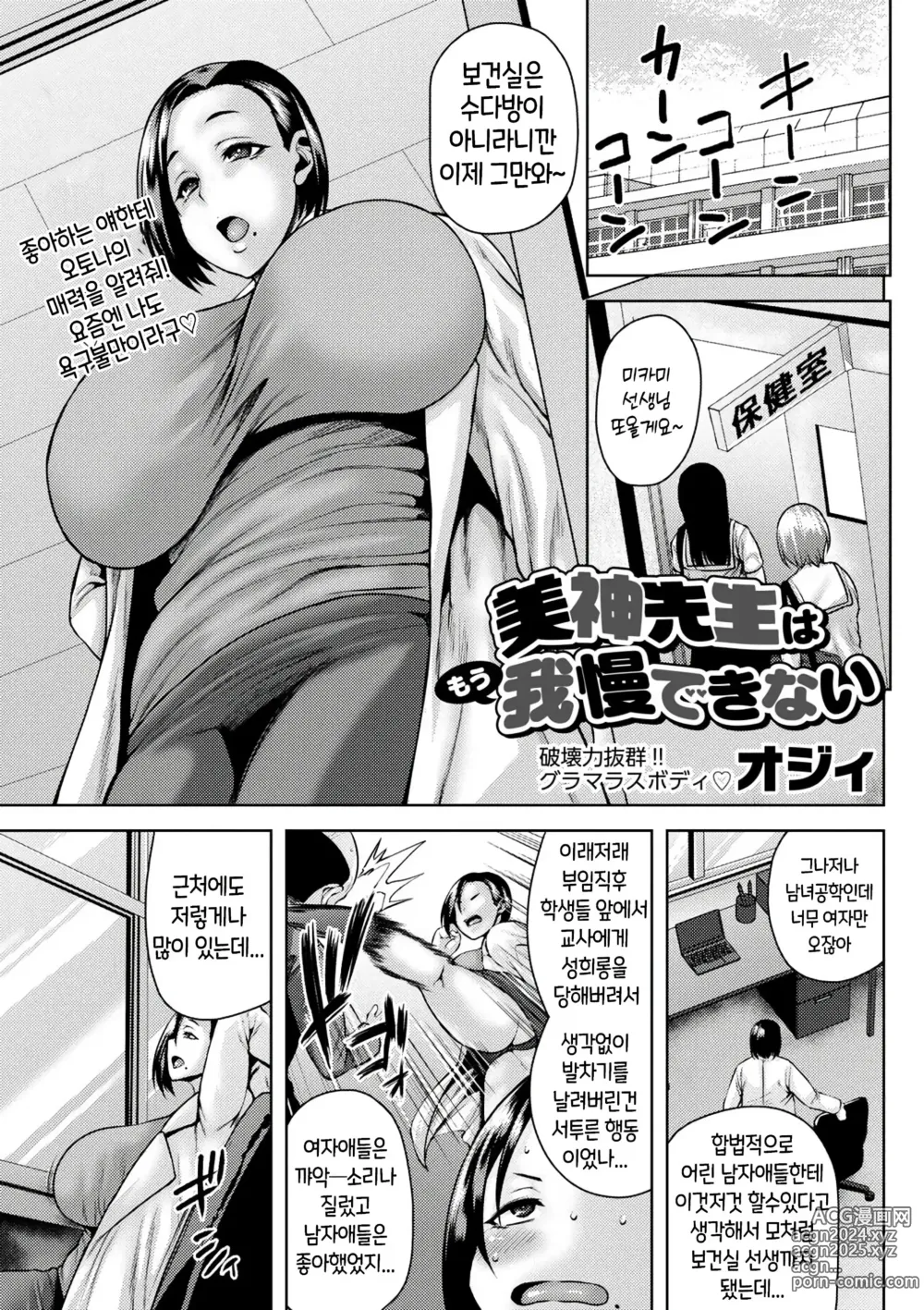 Page 1 of manga 미인 선생님은 더 이상 참을 수 없어