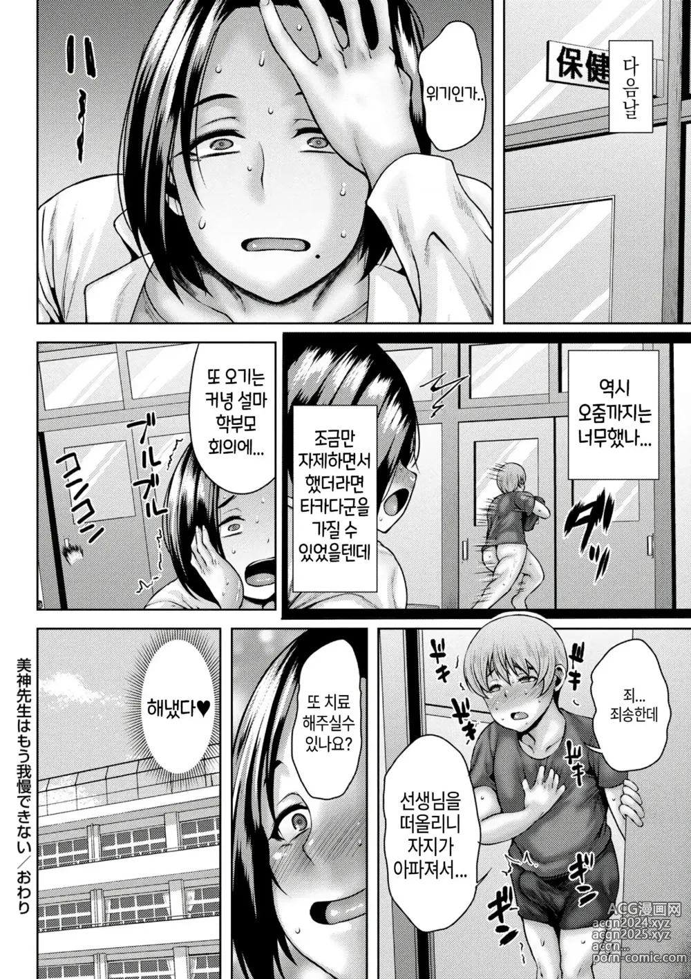 Page 20 of manga 미인 선생님은 더 이상 참을 수 없어