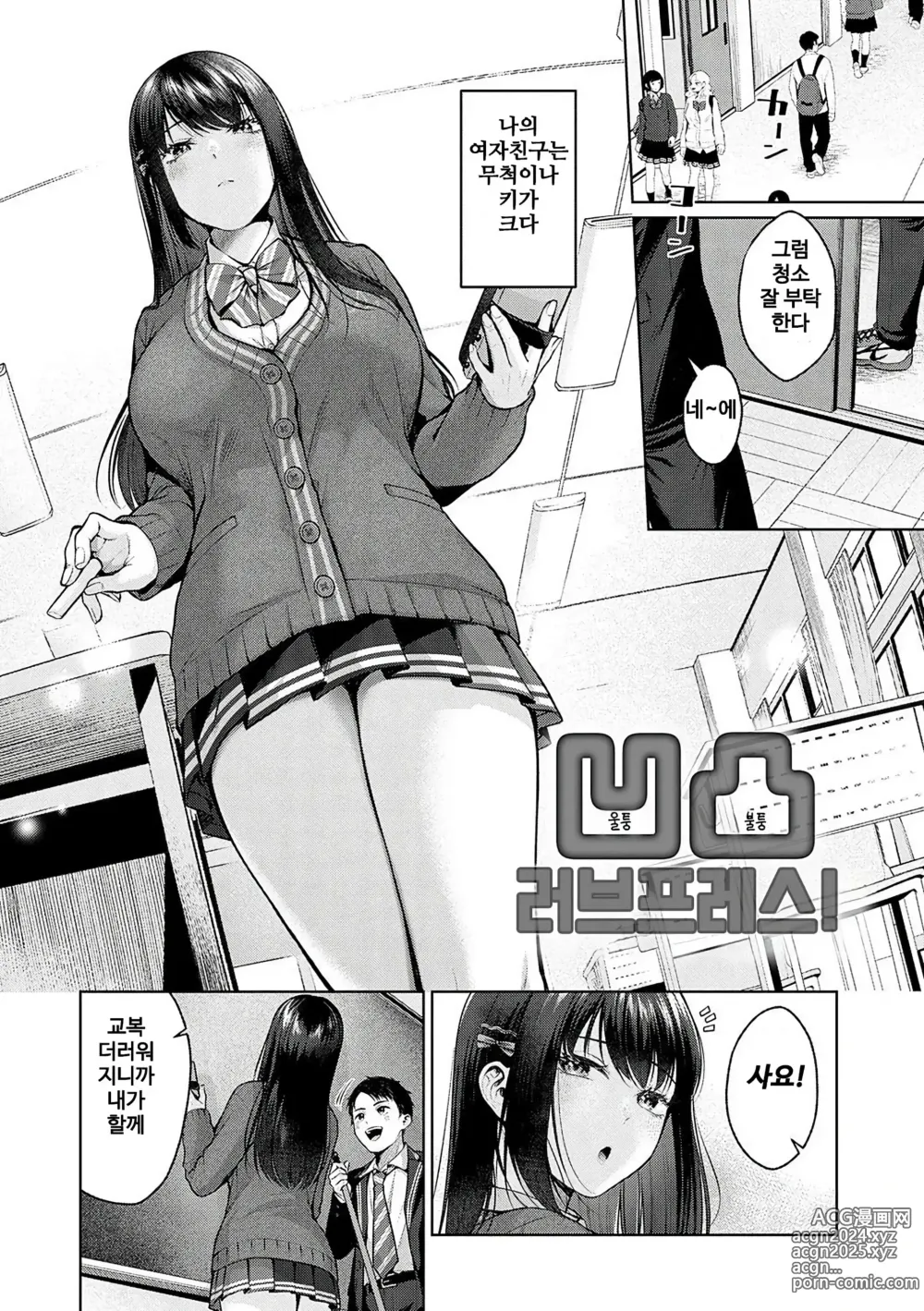 Page 1 of manga 울퉁불퉁 러브프레스!