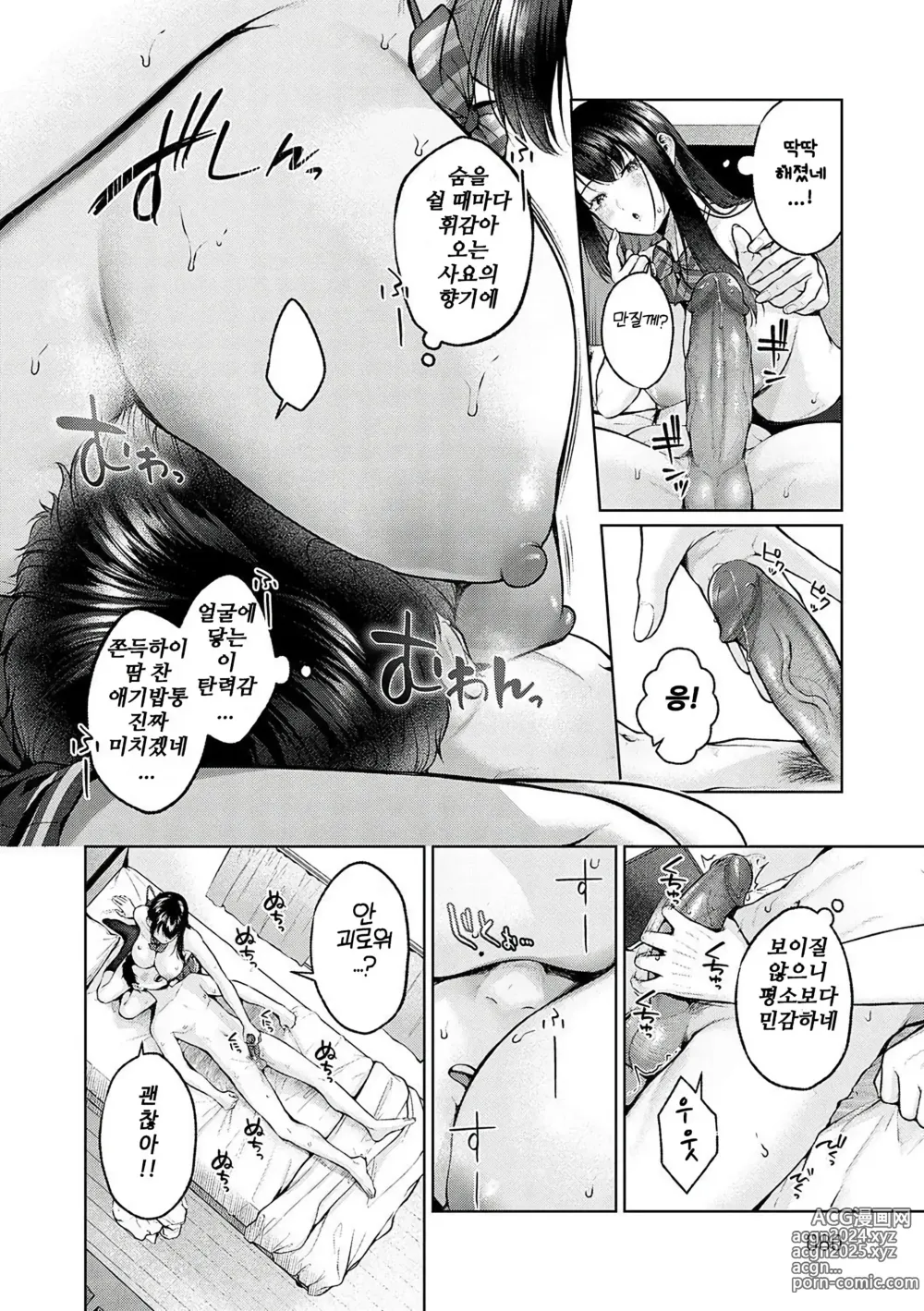 Page 12 of manga 울퉁불퉁 러브프레스!