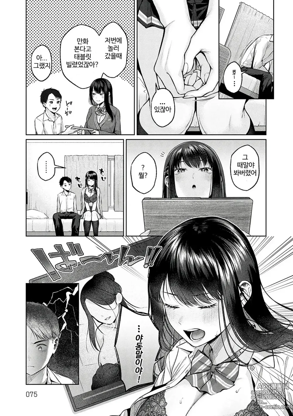 Page 7 of manga 울퉁불퉁 러브프레스!