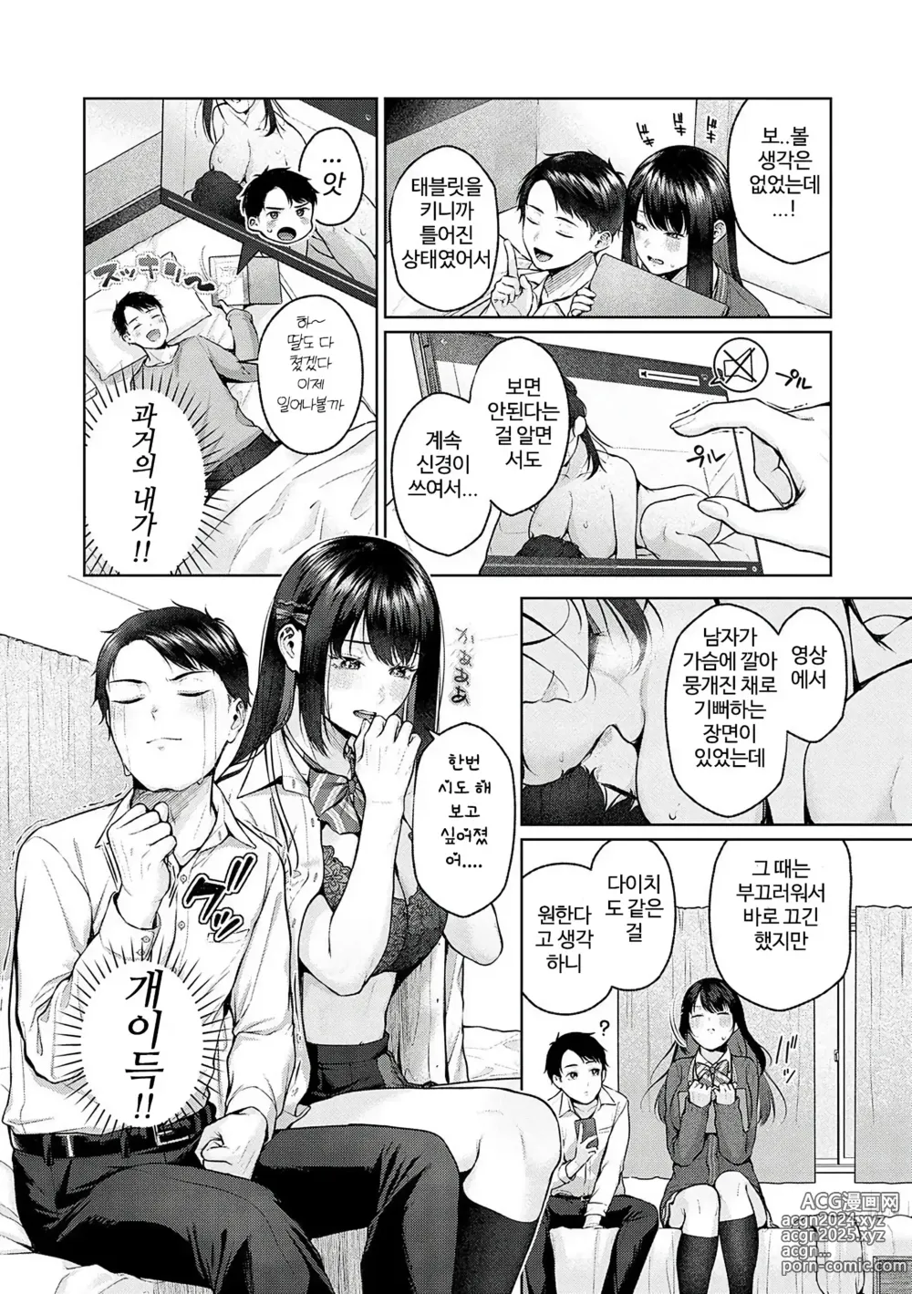 Page 8 of manga 울퉁불퉁 러브프레스!