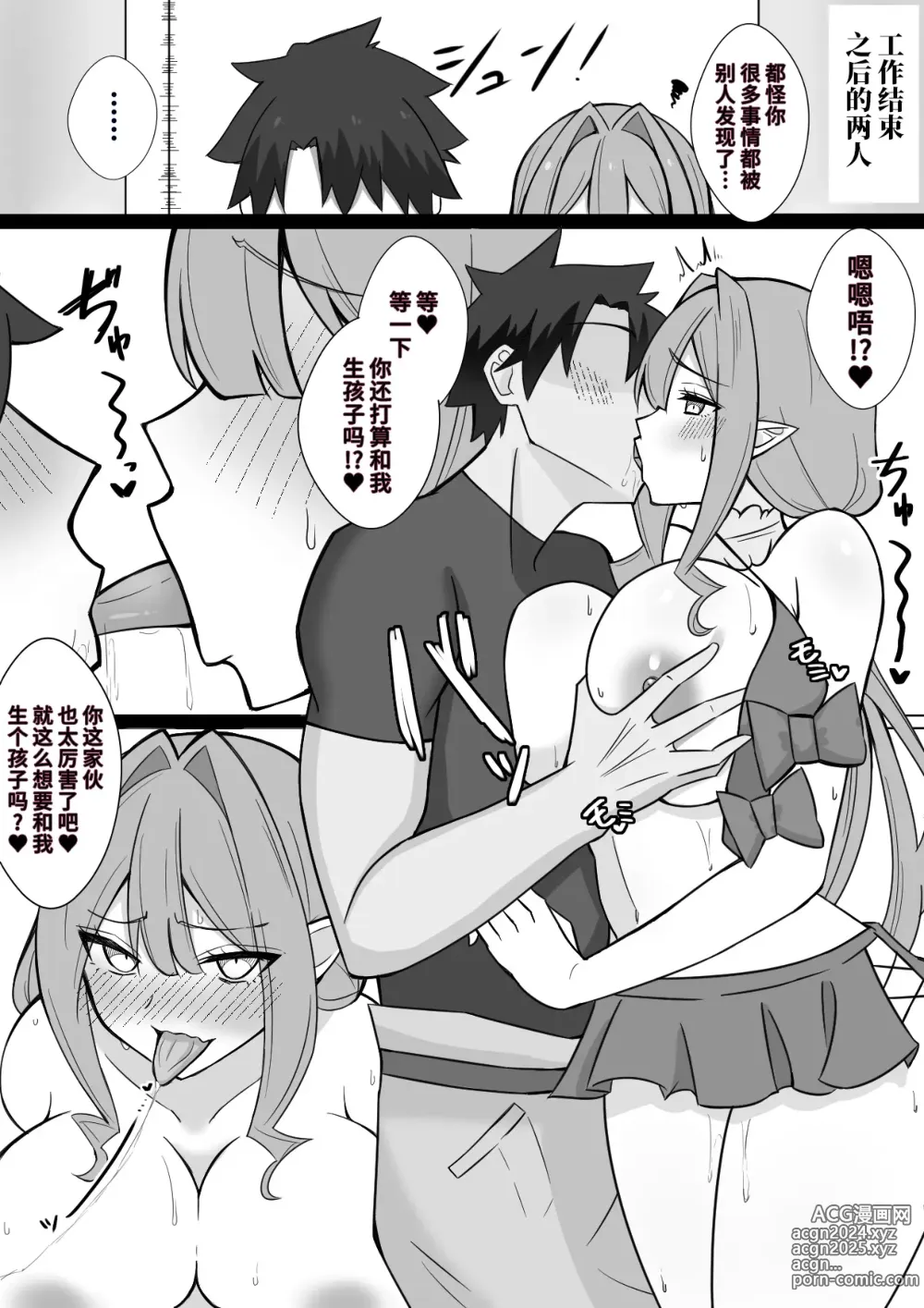 Page 2 of doujinshi Kenka suru Hodo Hakadoru Futari Botebara End